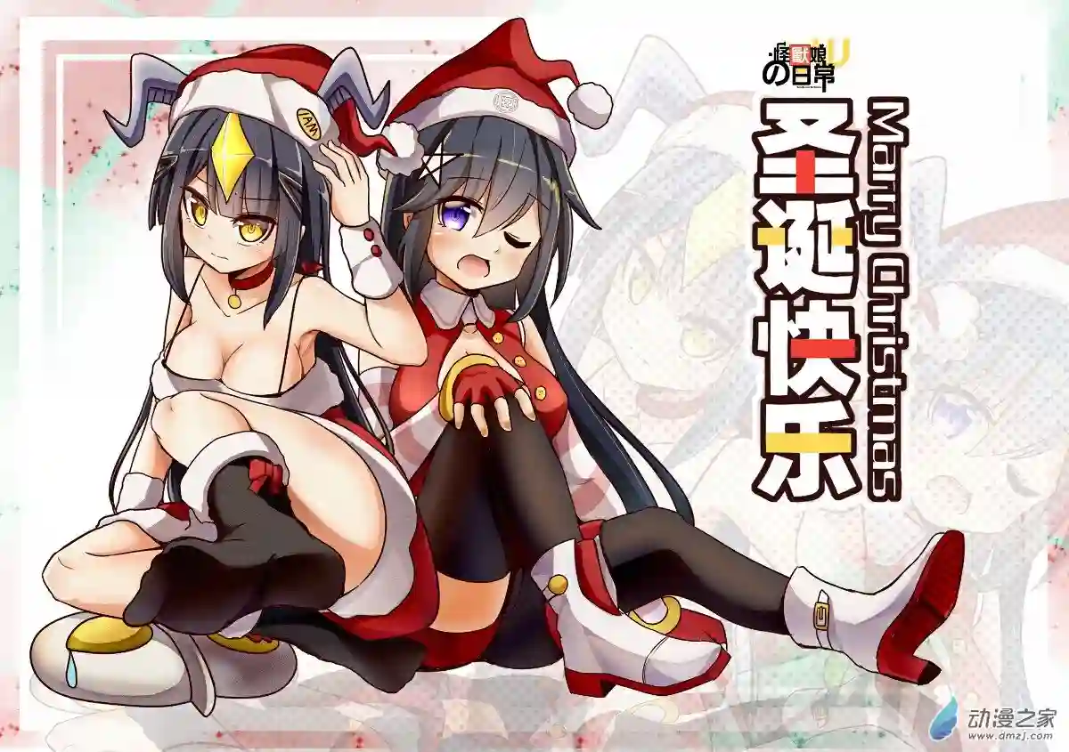 怪兽娘的日常ΨR第04话