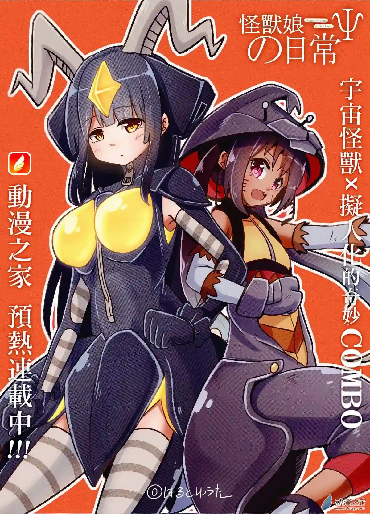 怪兽娘的日常ΨR第04话