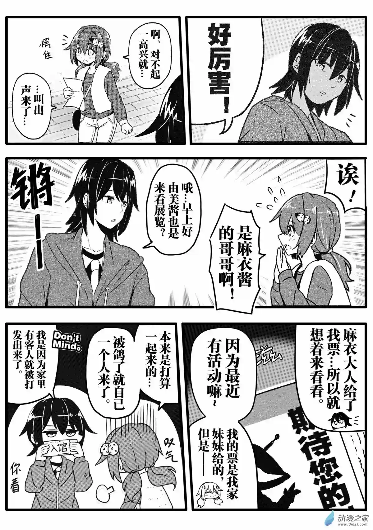 怪兽娘的日常ΨR第04话