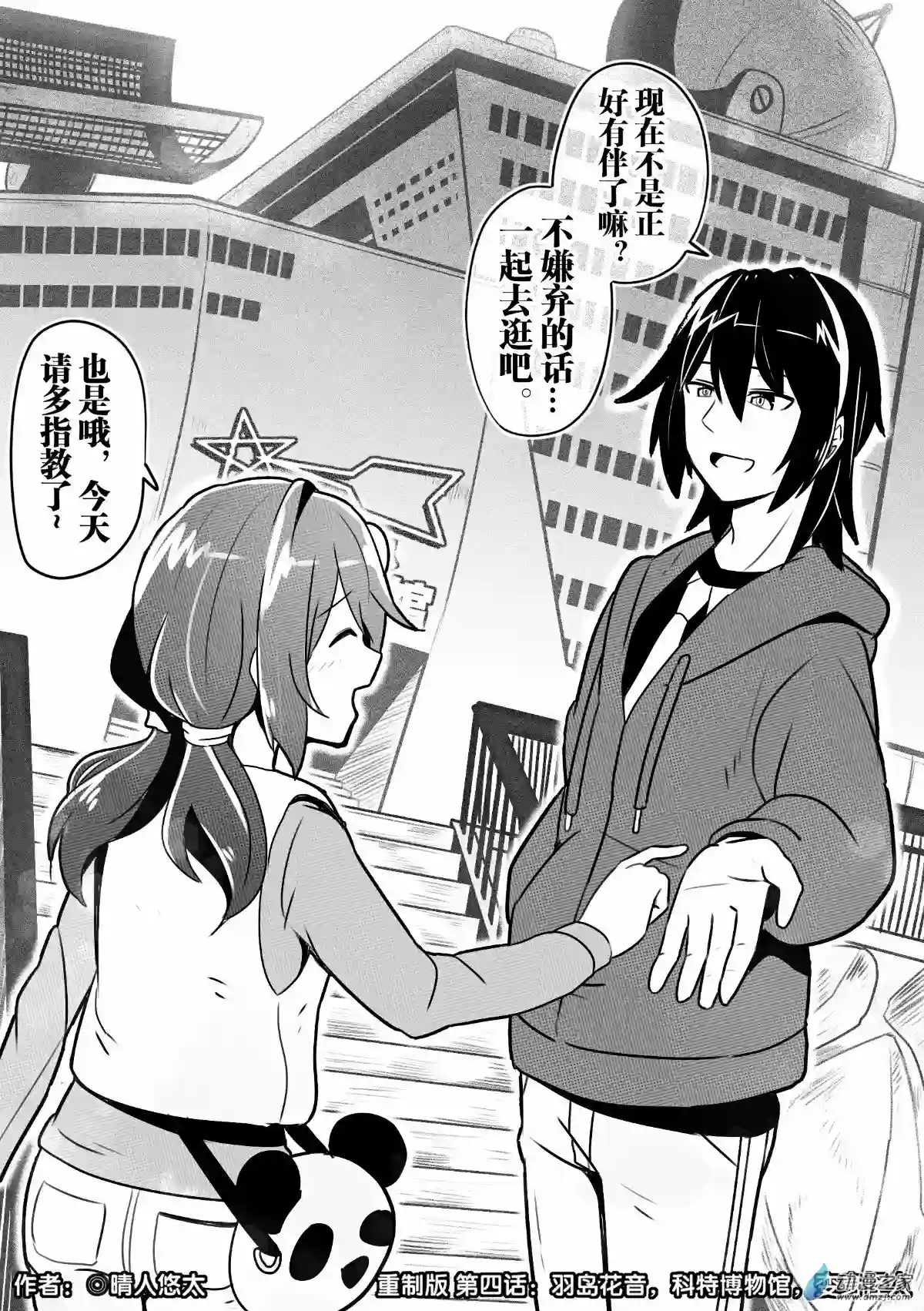 怪兽娘的日常ΨR第04话