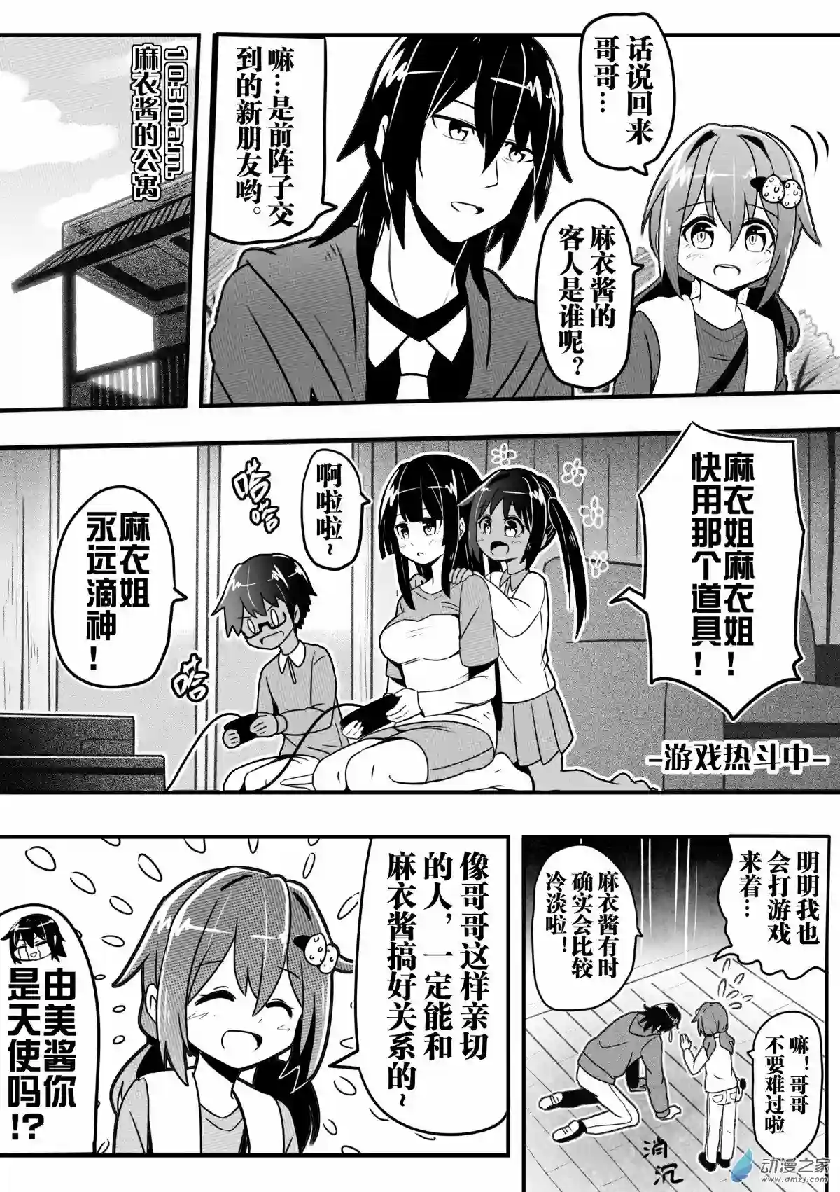 怪兽娘的日常ΨR第04话