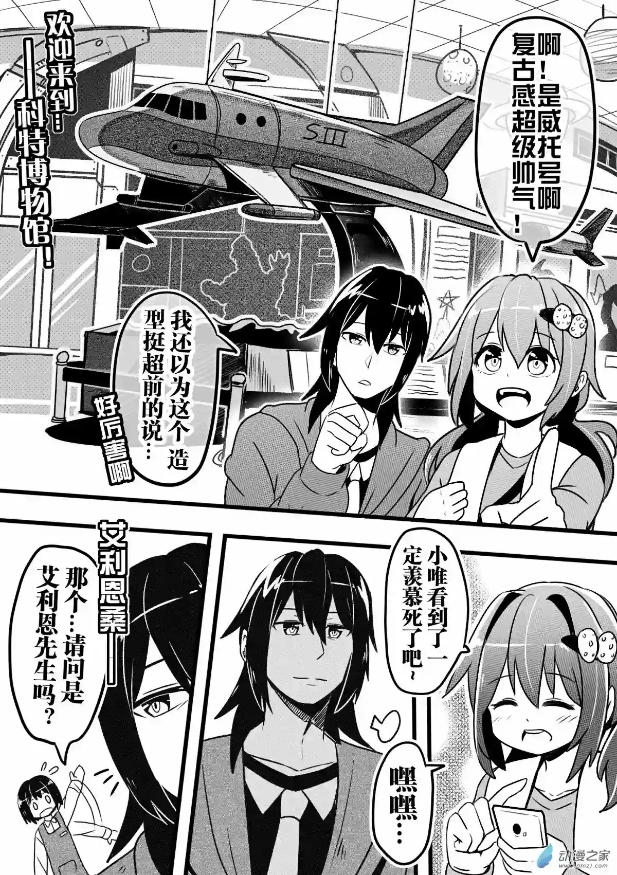 怪兽娘的日常ΨR第04话