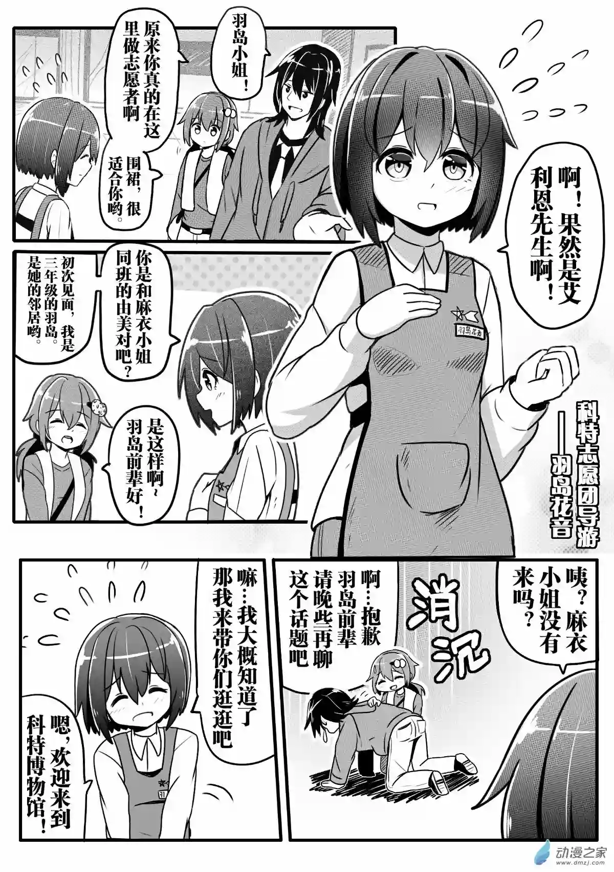 怪兽娘的日常ΨR第04话