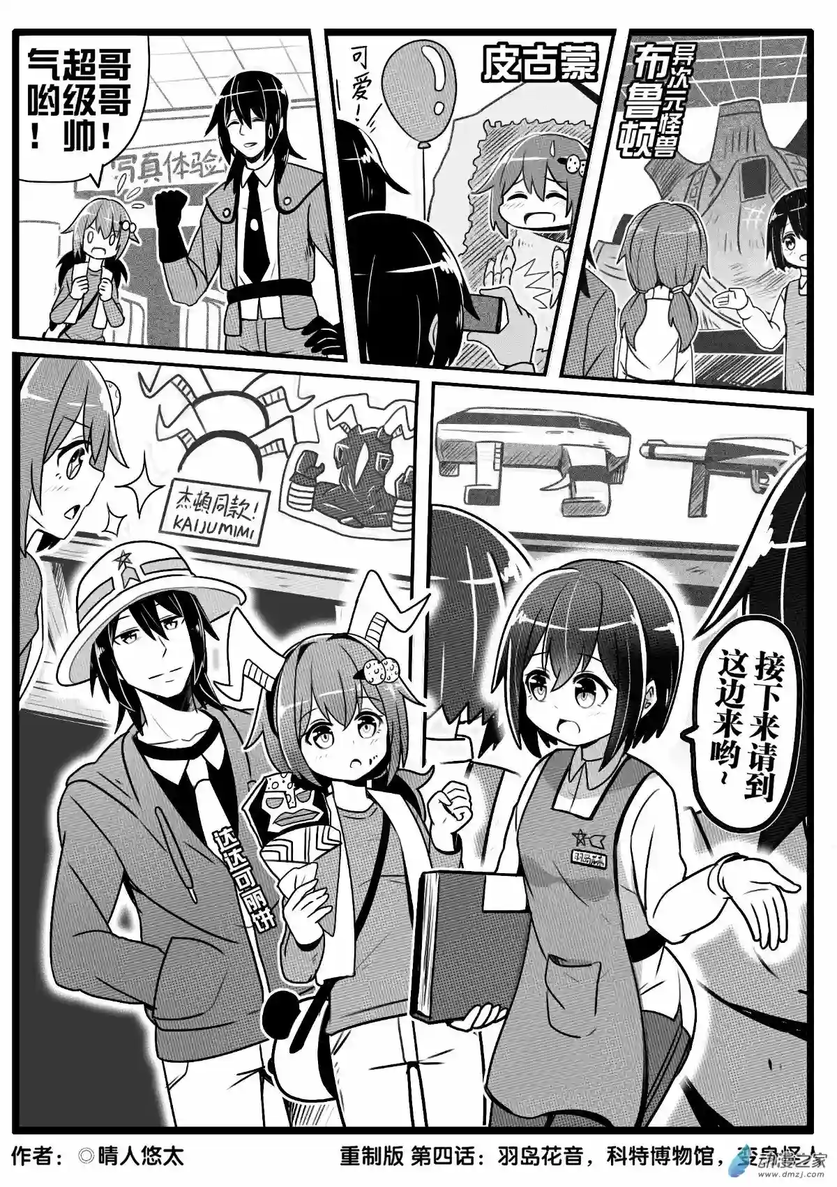 怪兽娘的日常ΨR第04话