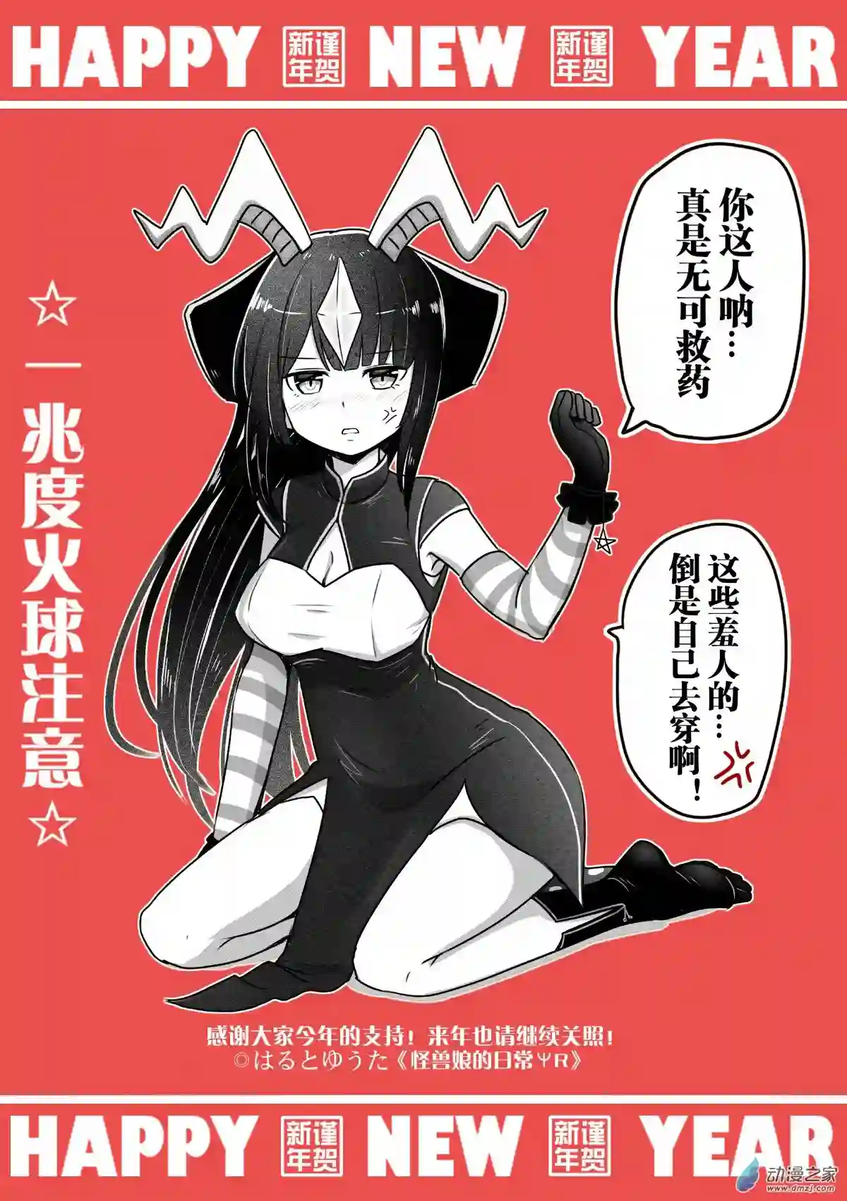 怪兽娘的日常ΨR第05话