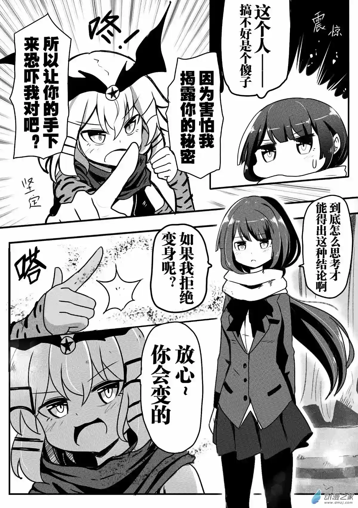 怪兽娘的日常ΨR第05话