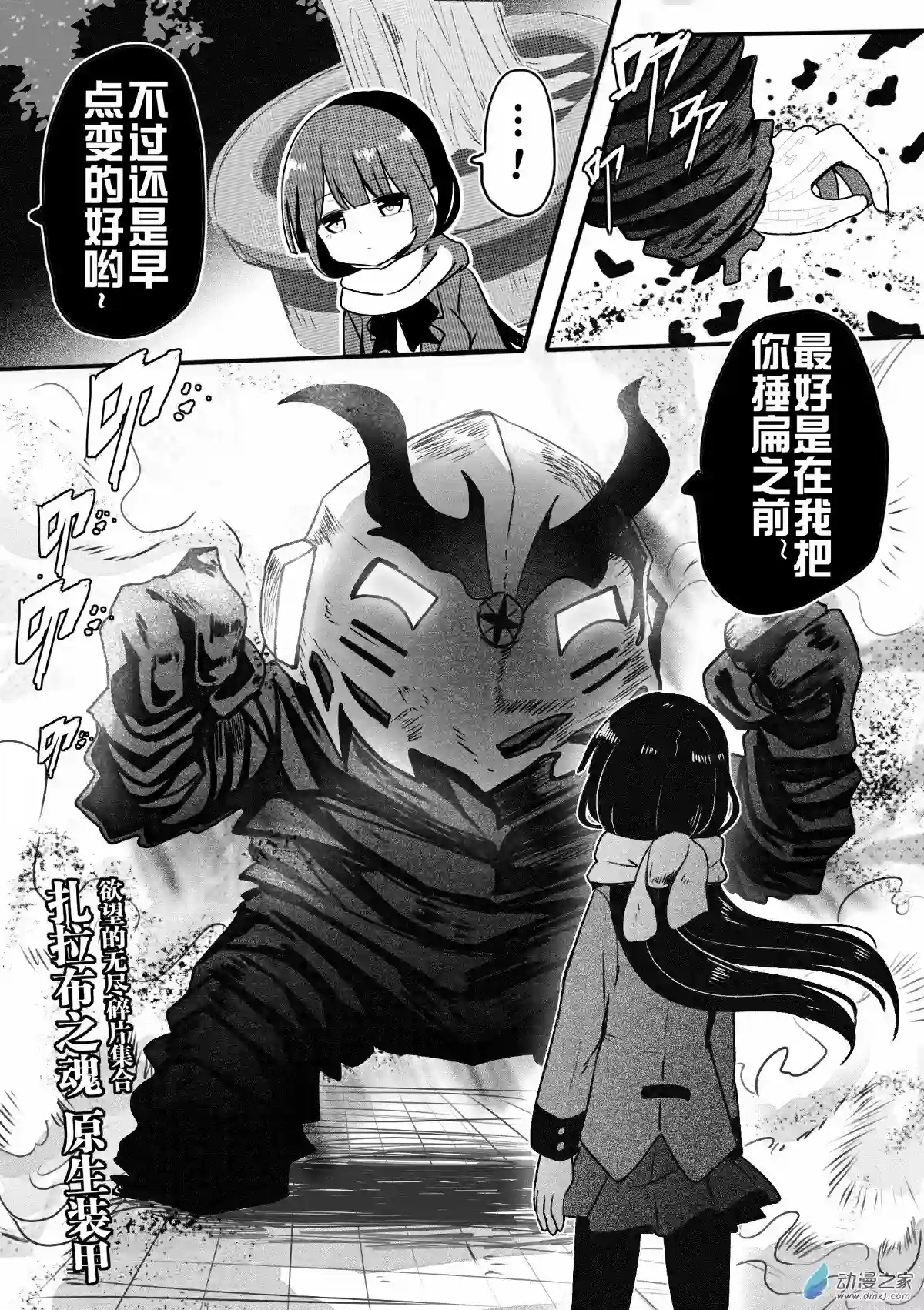 怪兽娘的日常ΨR第05话