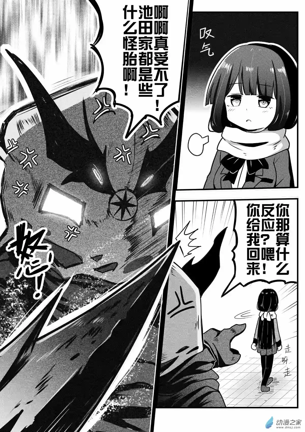 怪兽娘的日常ΨR第05话