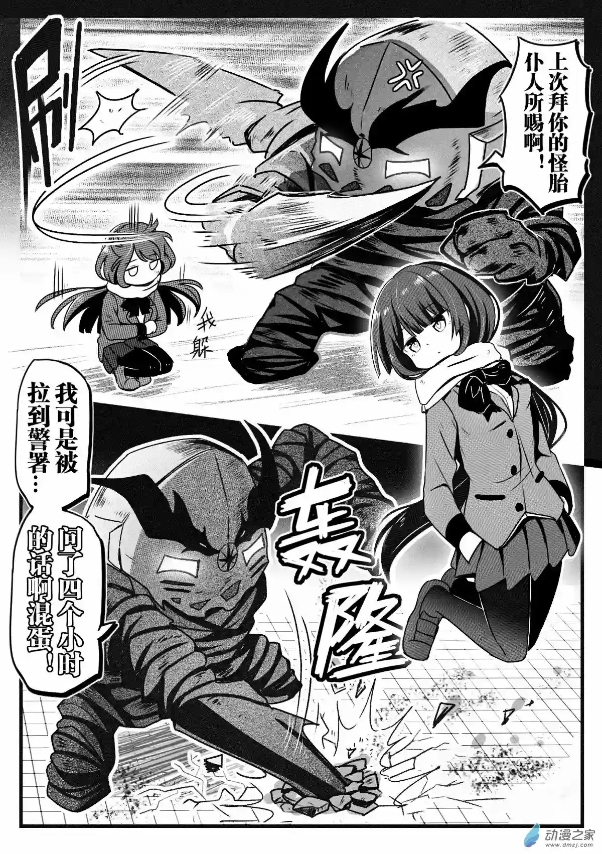 怪兽娘的日常ΨR第05话