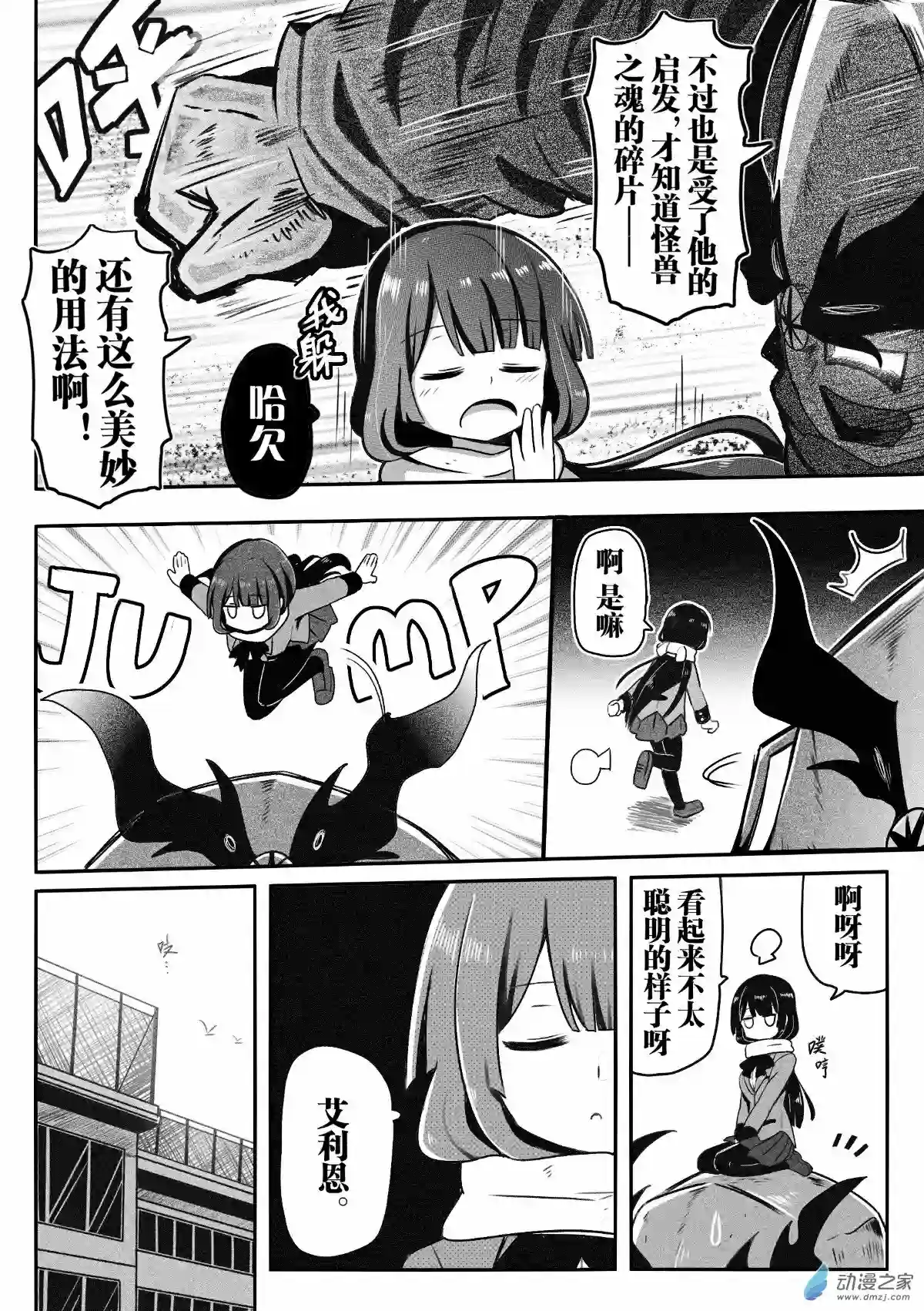 怪兽娘的日常ΨR第05话