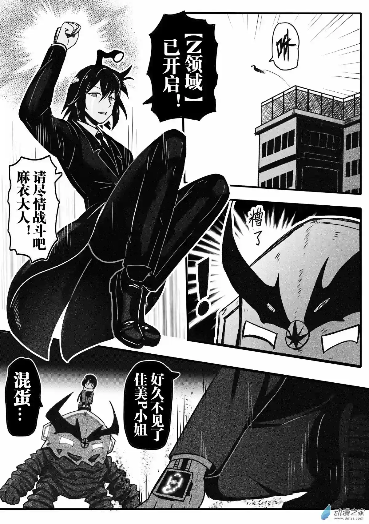 怪兽娘的日常ΨR第05话