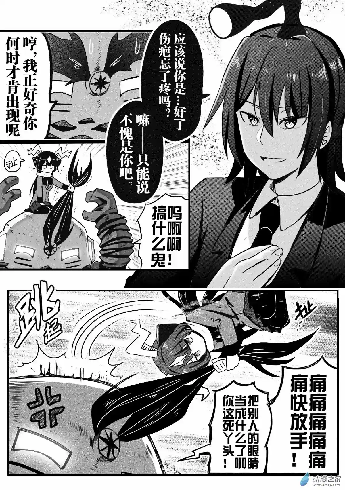 怪兽娘的日常ΨR第05话