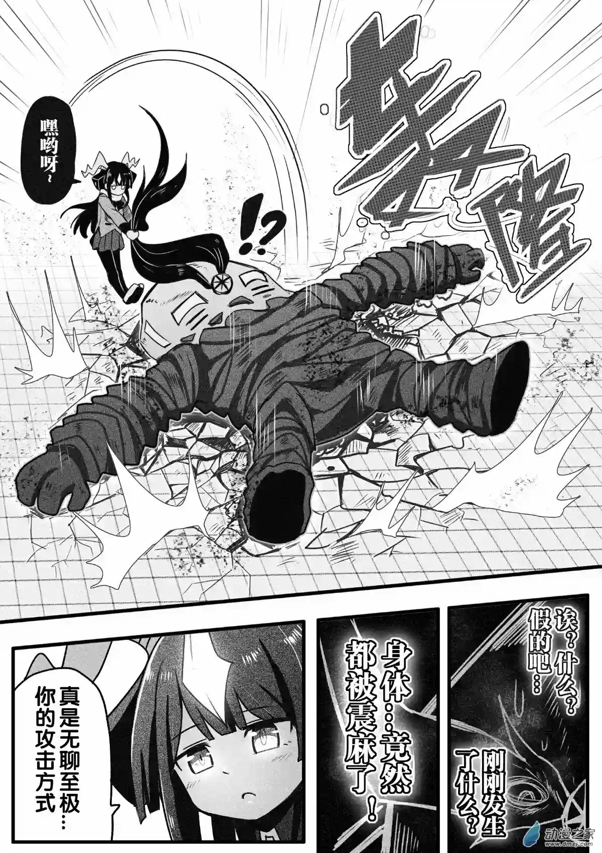 怪兽娘的日常ΨR第05话