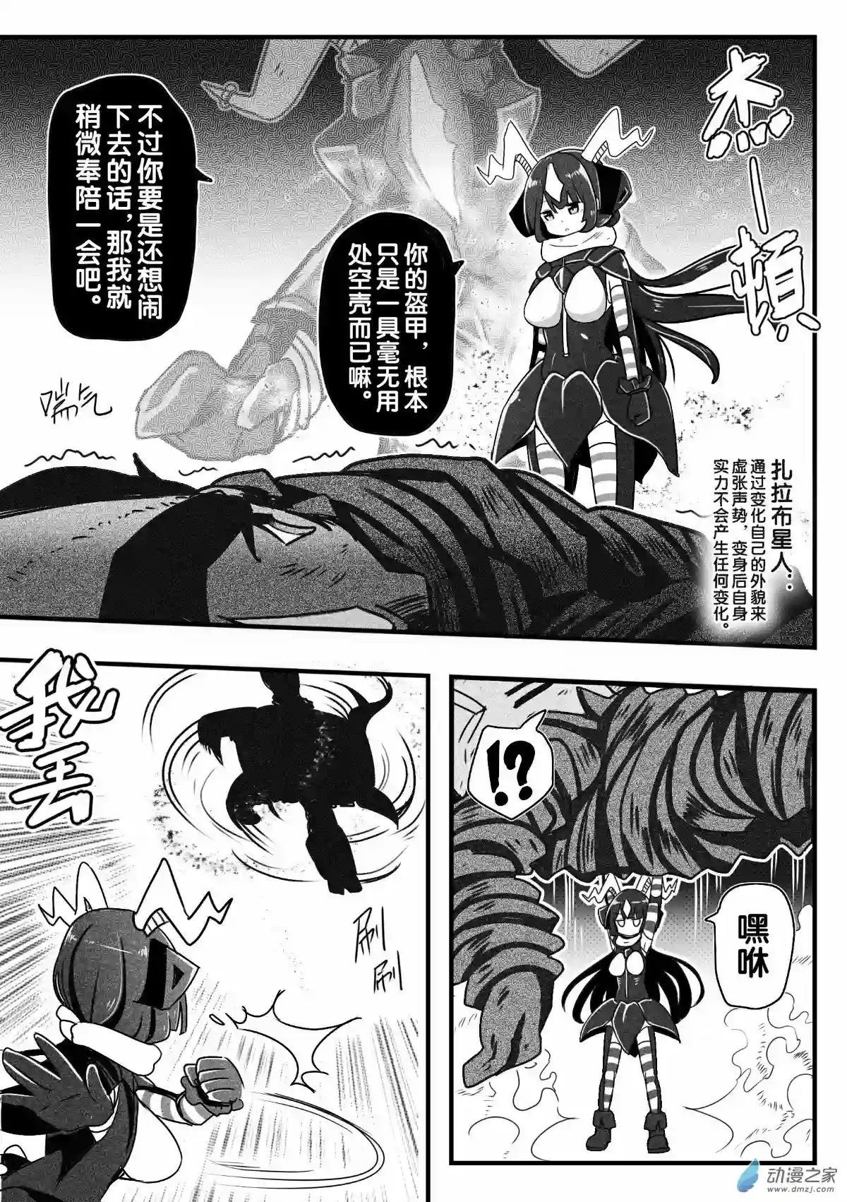 怪兽娘的日常ΨR第05话