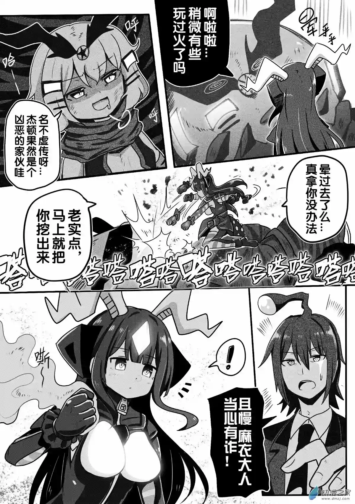 怪兽娘的日常ΨR第05话