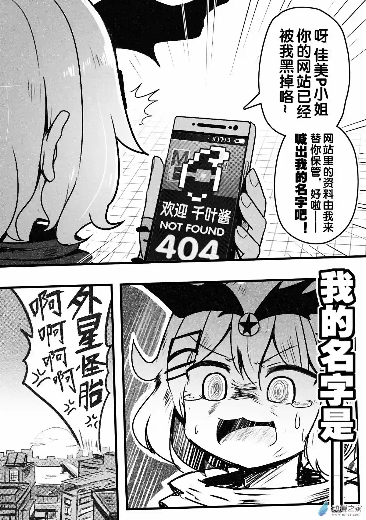 怪兽娘的日常ΨR第05话