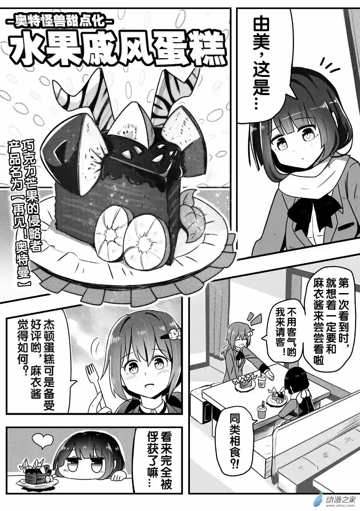 怪兽娘的日常ΨR第05话