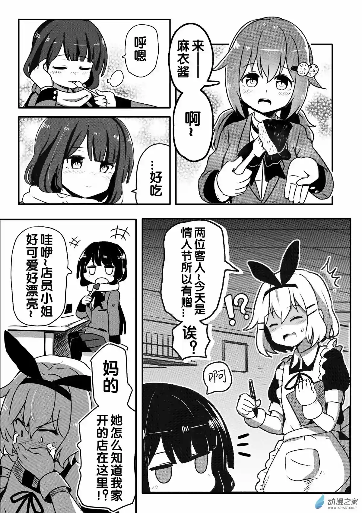 怪兽娘的日常ΨR第05话