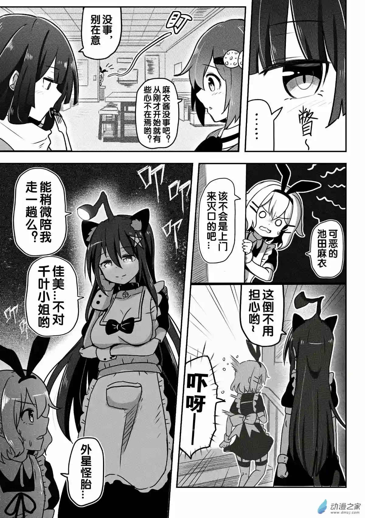 怪兽娘的日常ΨR第05话