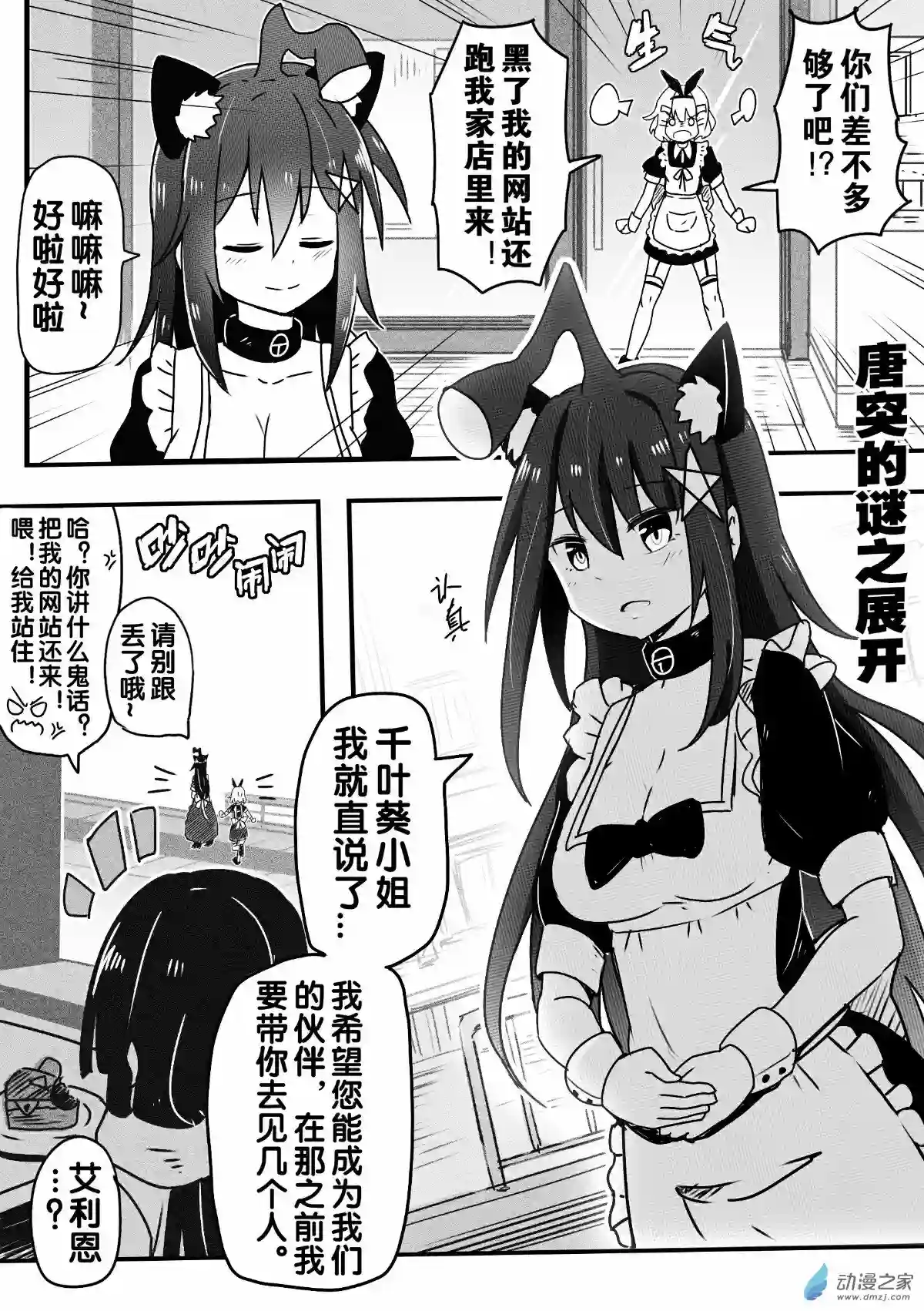 怪兽娘的日常ΨR第05话