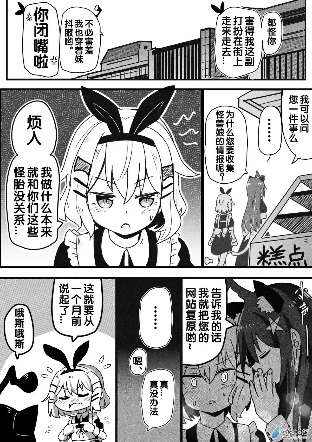 怪兽娘的日常ΨR第05话