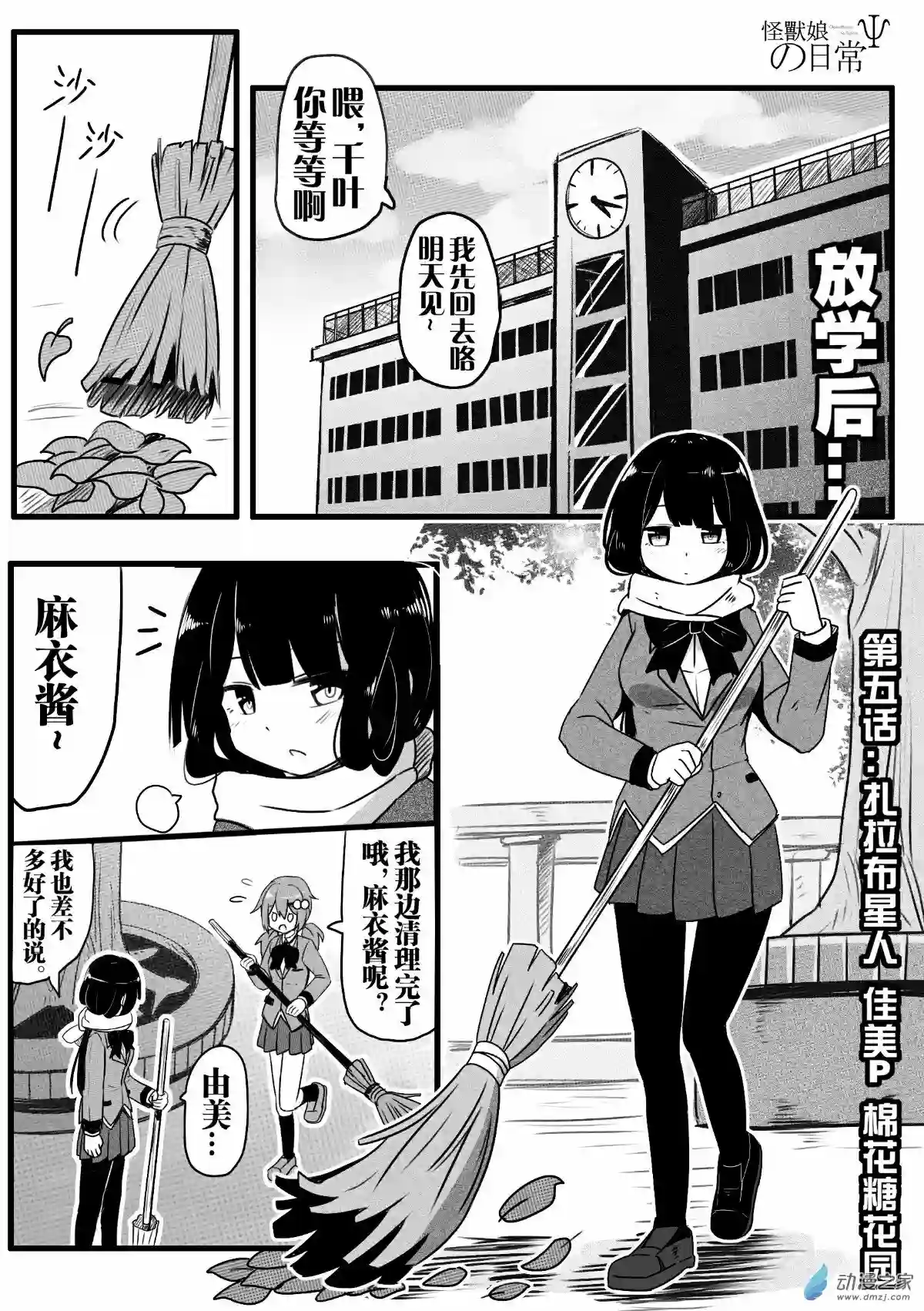 怪兽娘的日常ΨR第05话