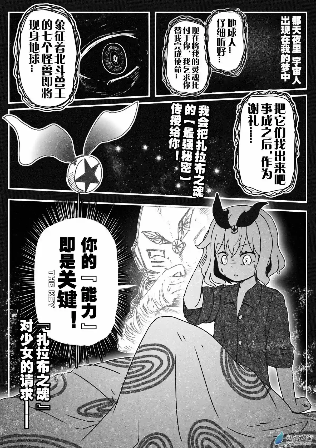 怪兽娘的日常ΨR第05话