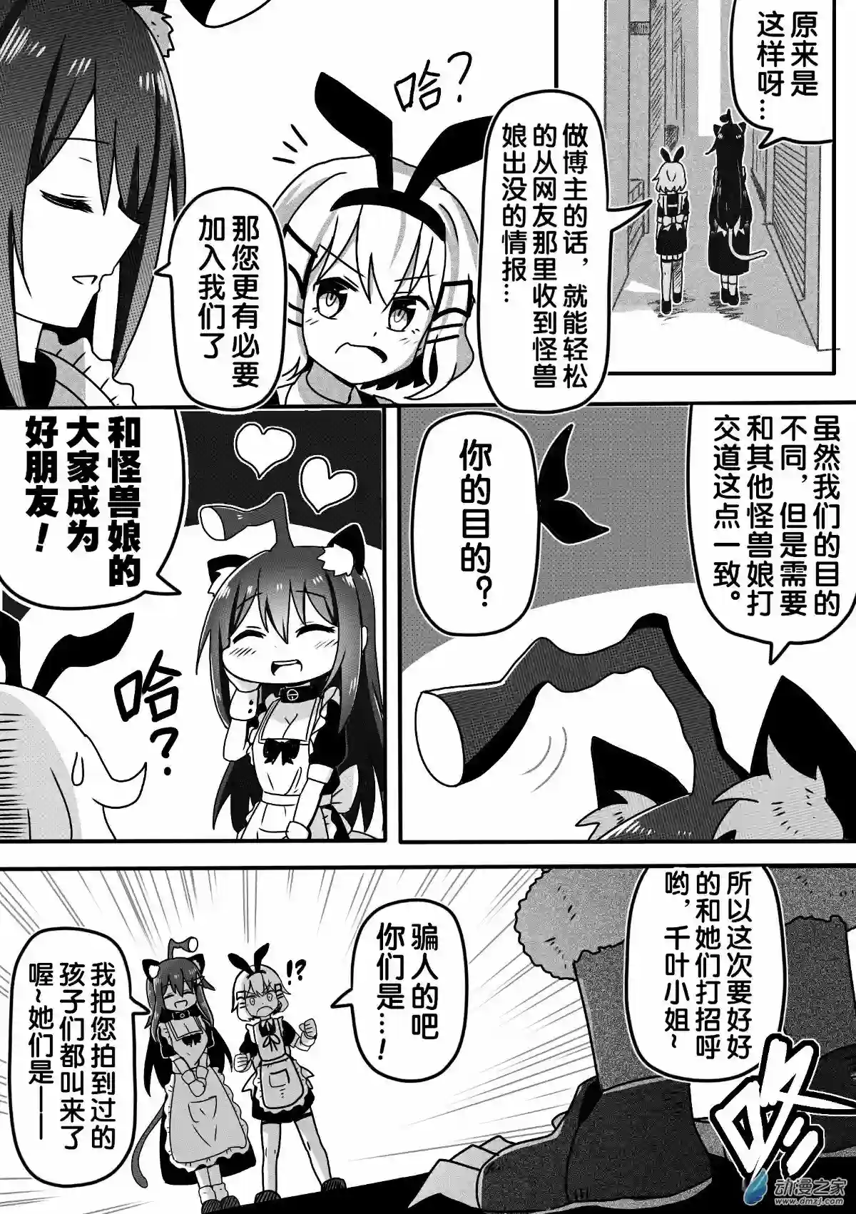 怪兽娘的日常ΨR第05话