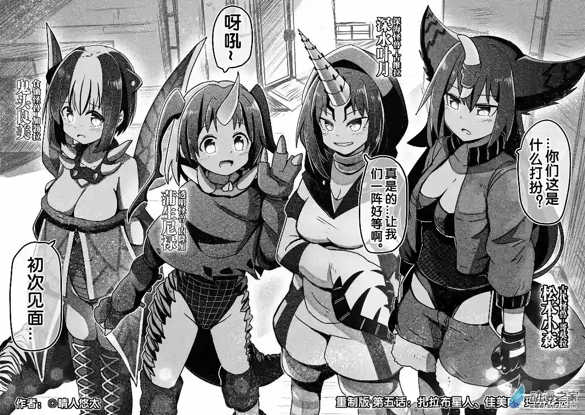 怪兽娘的日常ΨR第05话