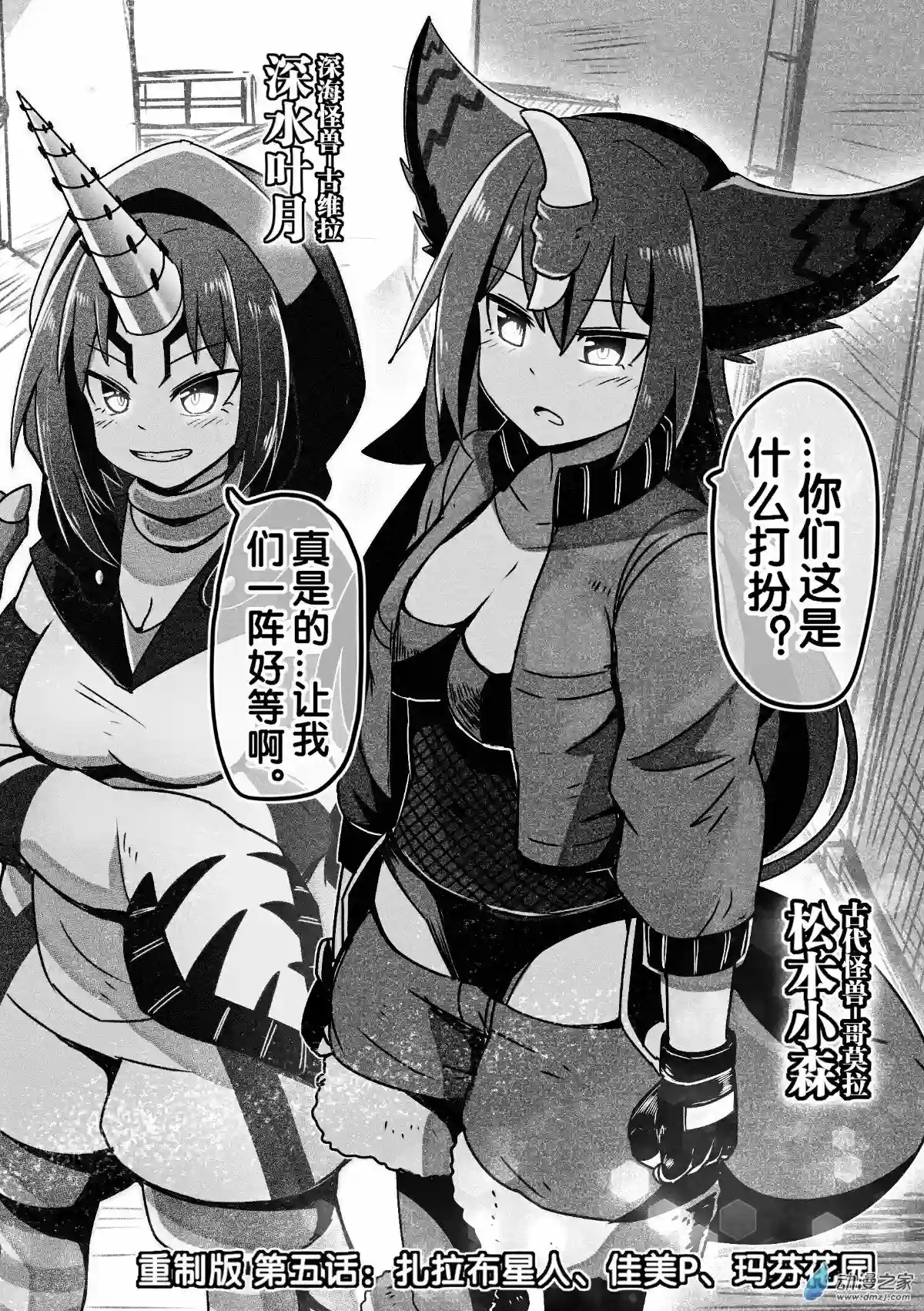 怪兽娘的日常ΨR第05话