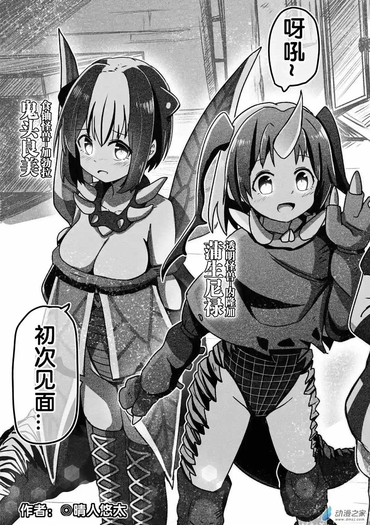 怪兽娘的日常ΨR第05话