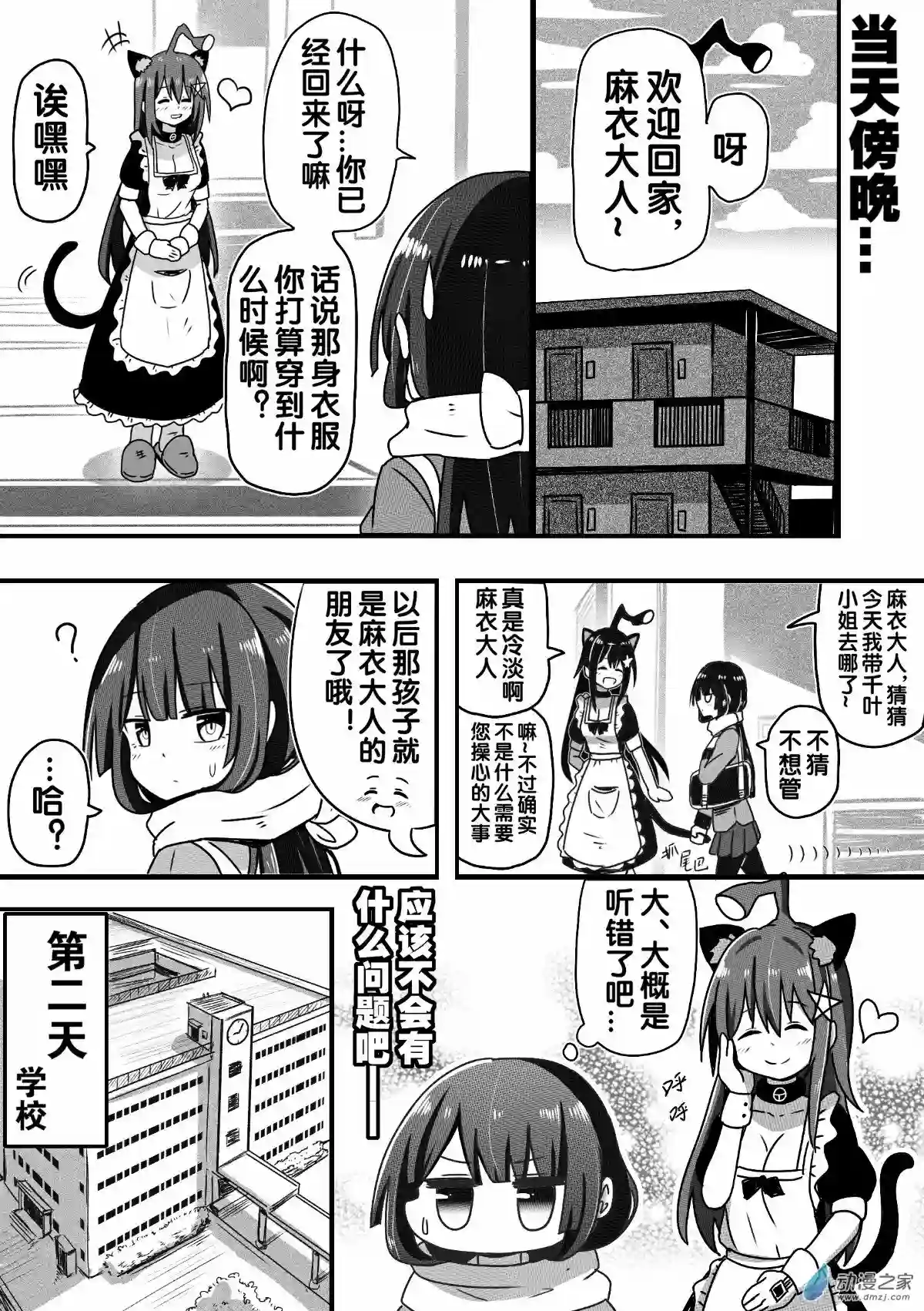 怪兽娘的日常ΨR第05话