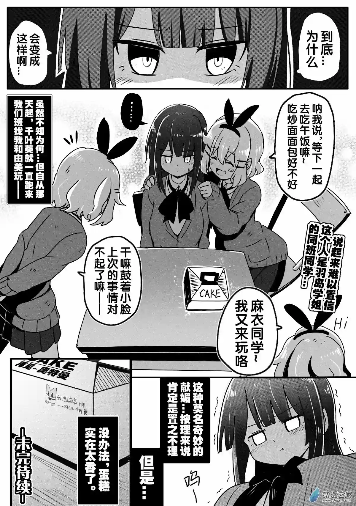 怪兽娘的日常ΨR第05话