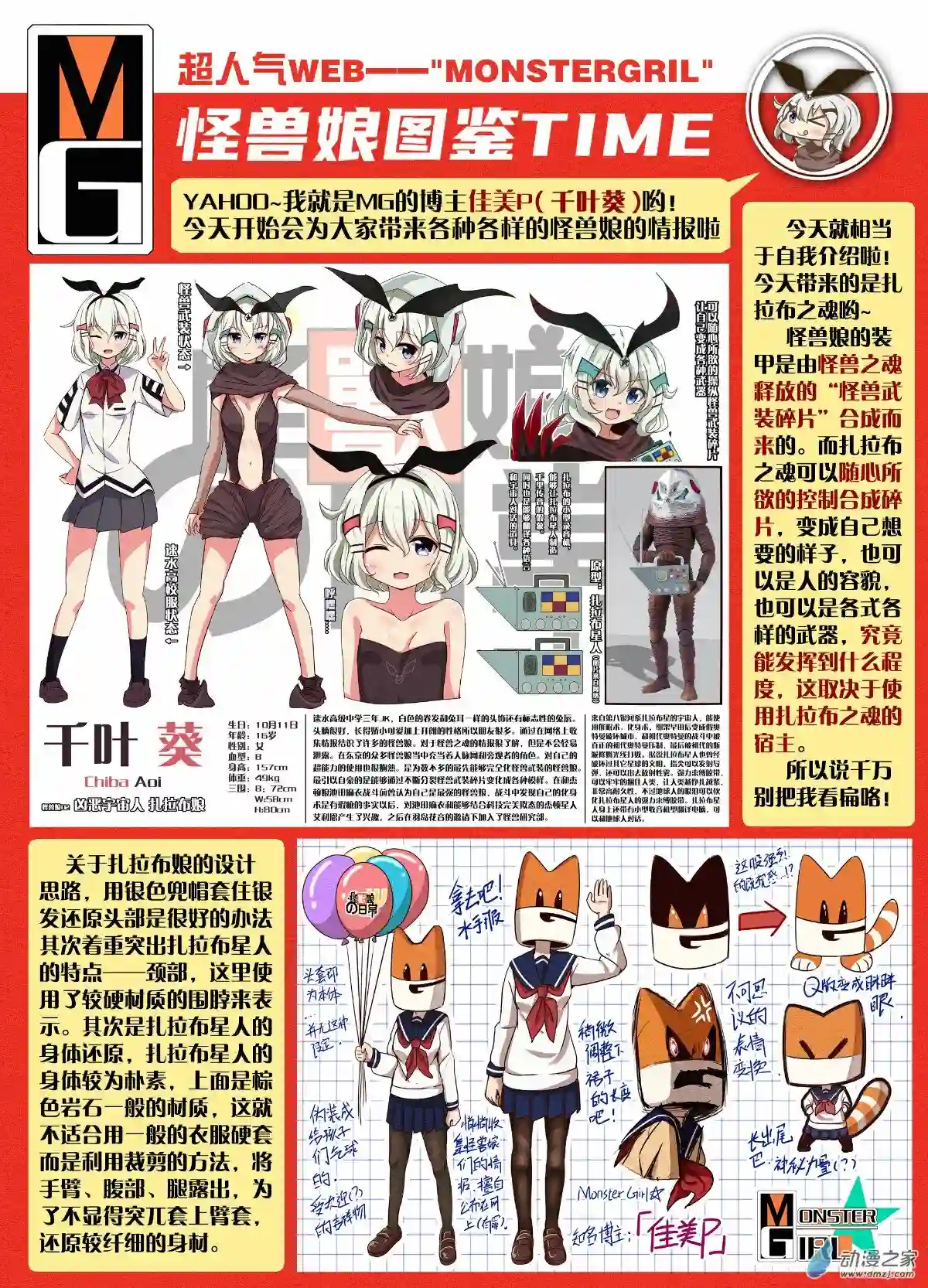 怪兽娘的日常ΨR第05话