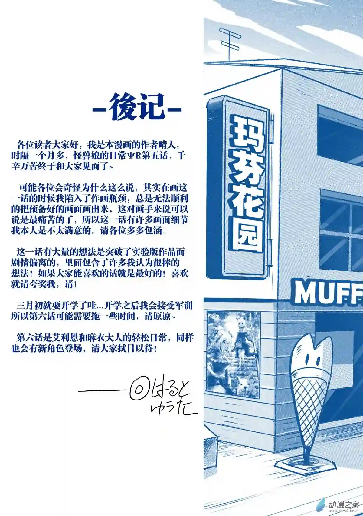 怪兽娘的日常ΨR第05话