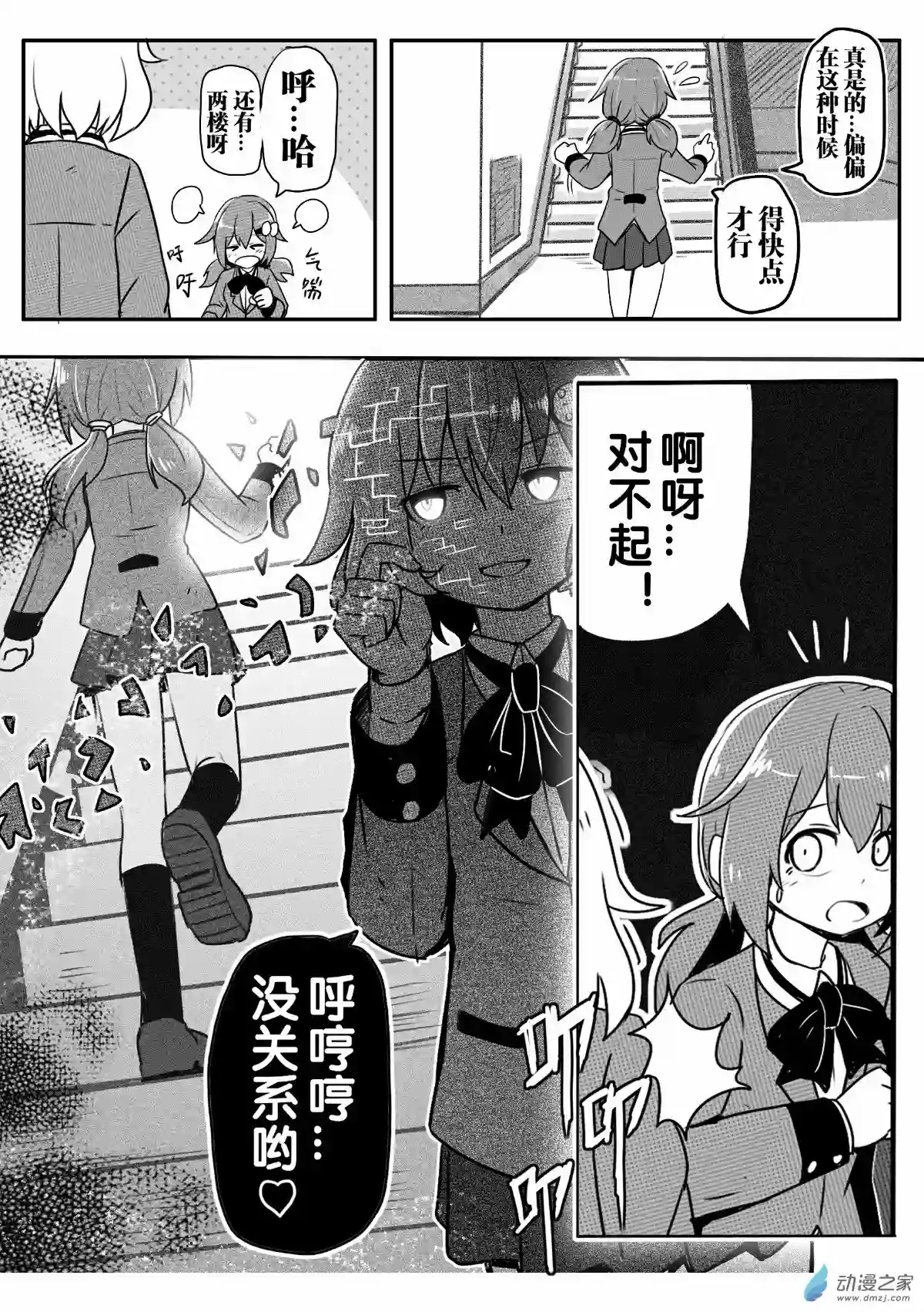 怪兽娘的日常ΨR第05话