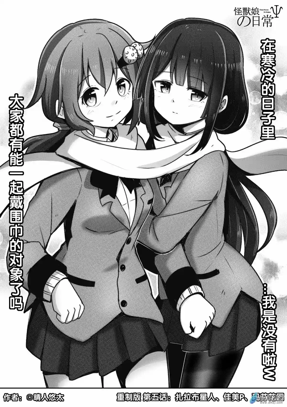 怪兽娘的日常ΨR第05话