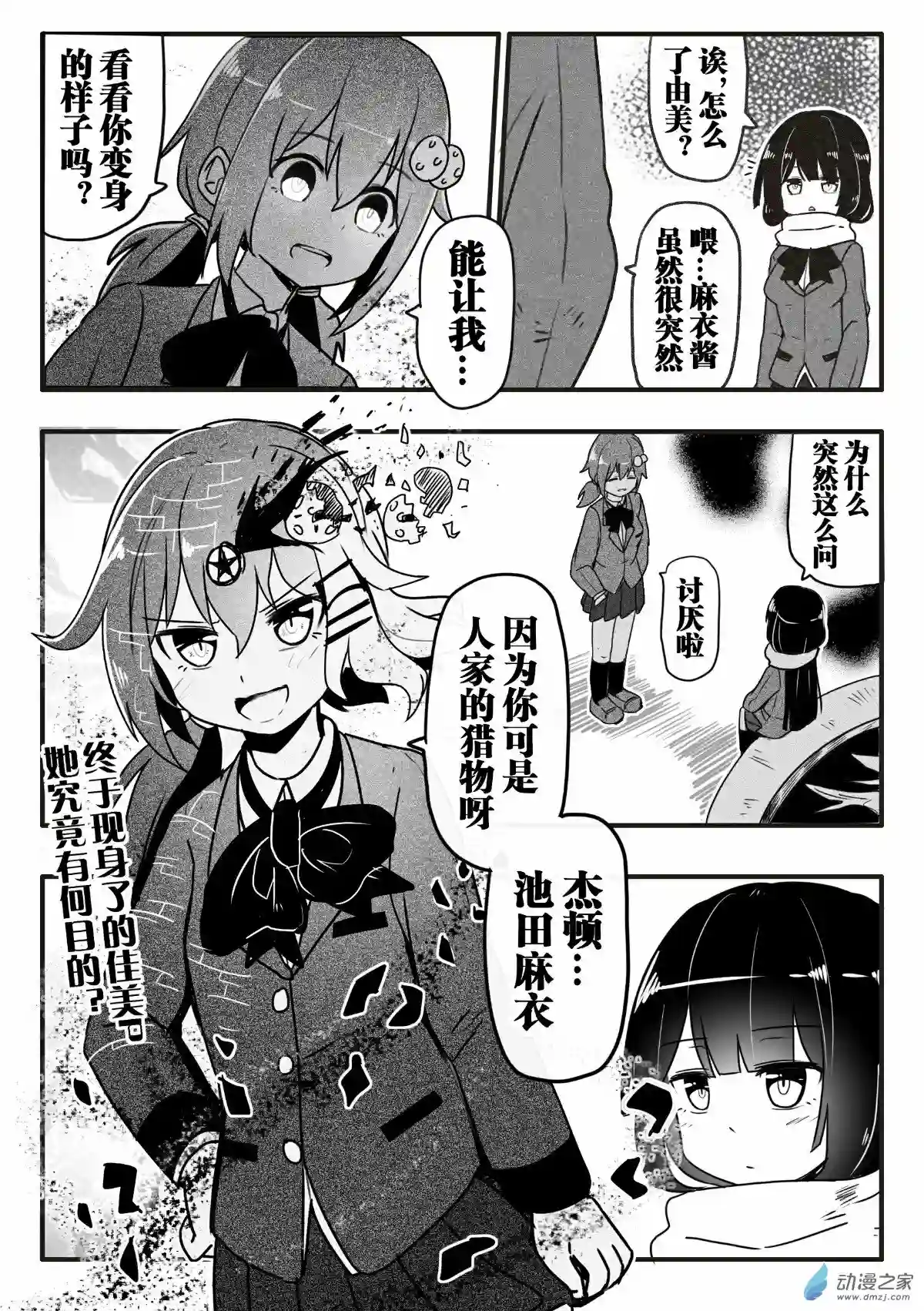 怪兽娘的日常ΨR第05话