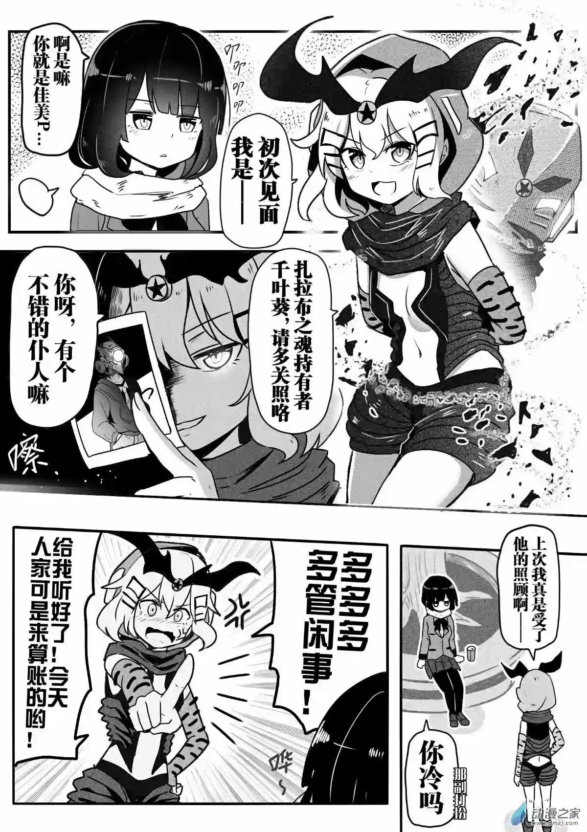 怪兽娘的日常ΨR第05话