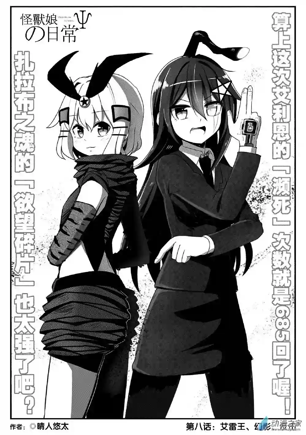 怪兽娘的日常ΨR第08话