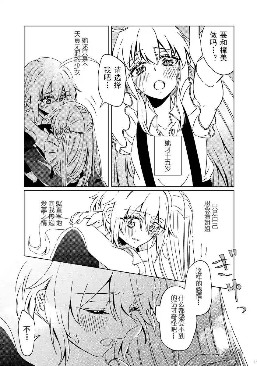 姐姐大人的界限短篇