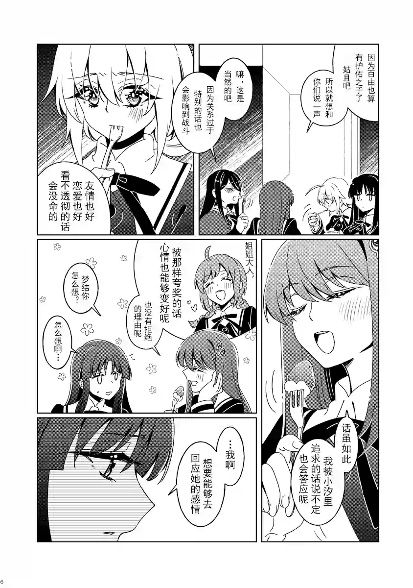 姐姐大人的界限短篇