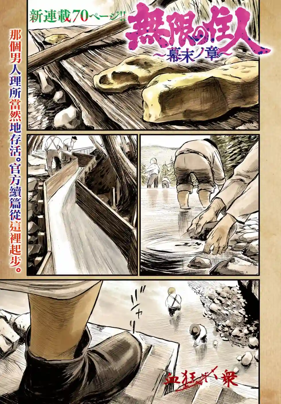 无限之住人～幕末之章第01话