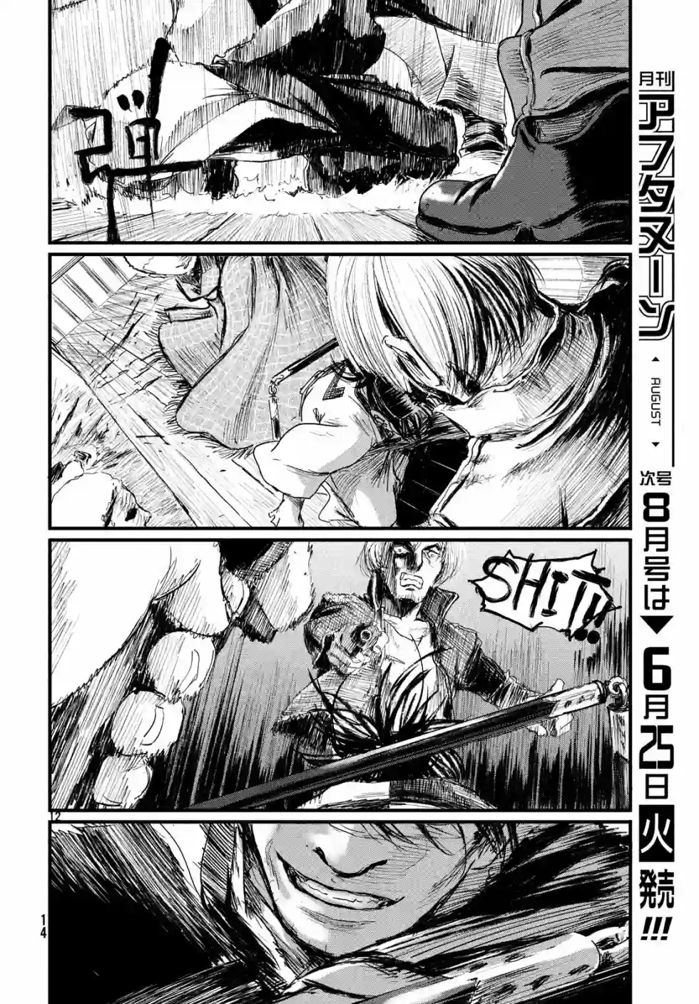 无限之住人～幕末之章第01话