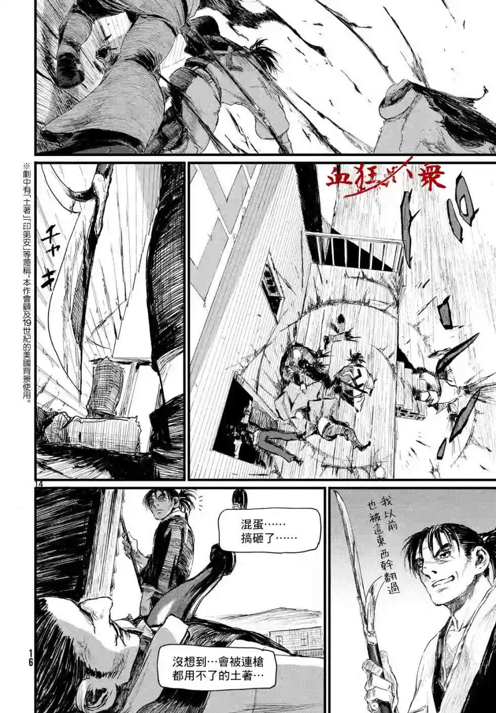 无限之住人～幕末之章第01话