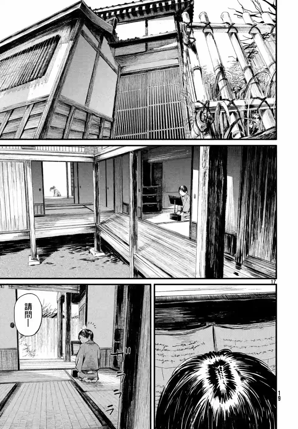 无限之住人～幕末之章第01话