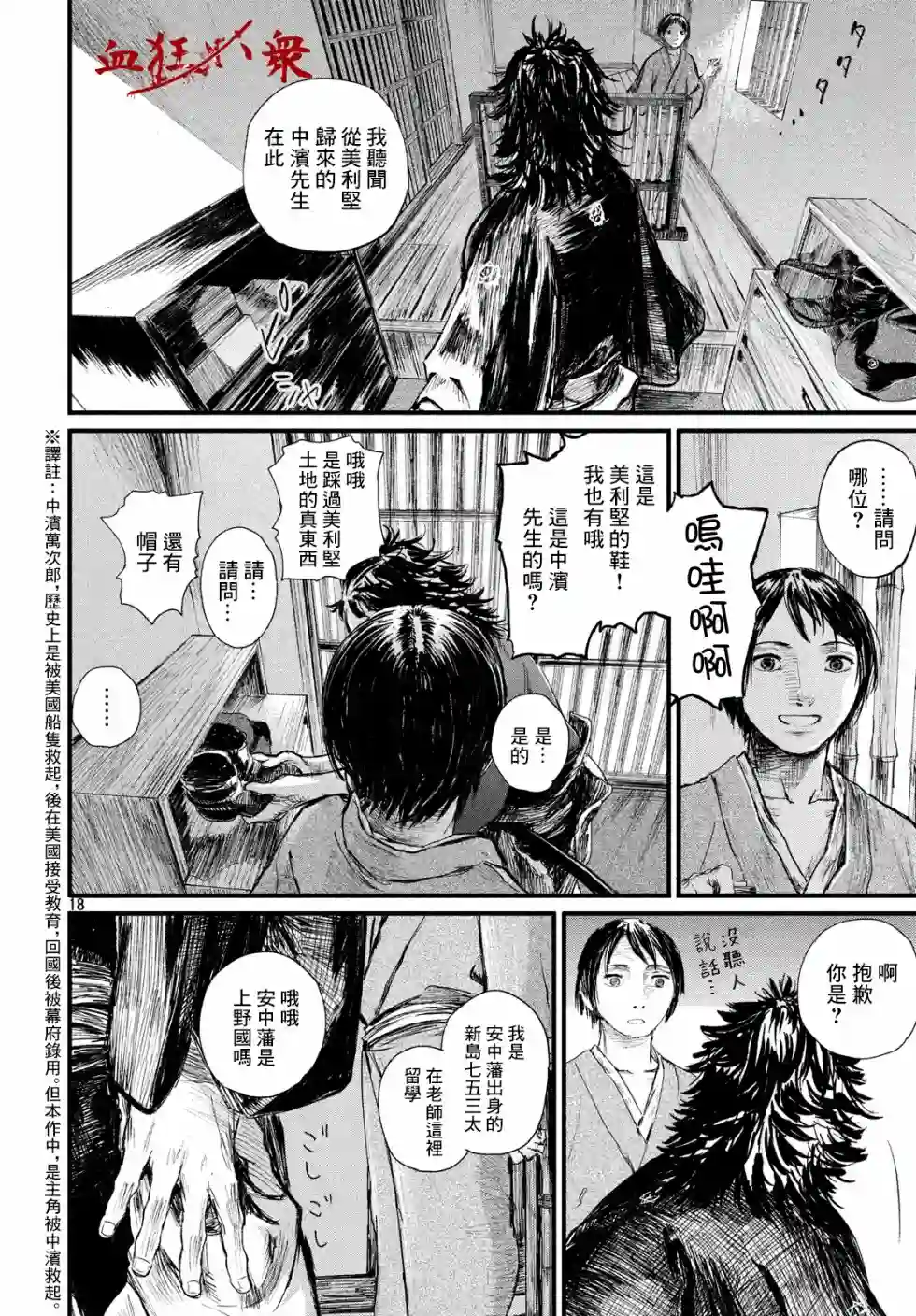 无限之住人～幕末之章第01话