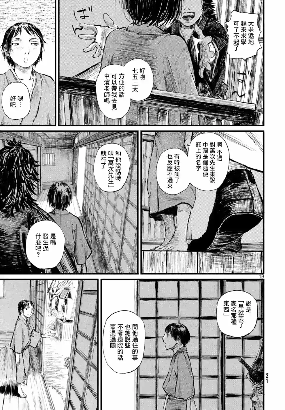 无限之住人～幕末之章第01话