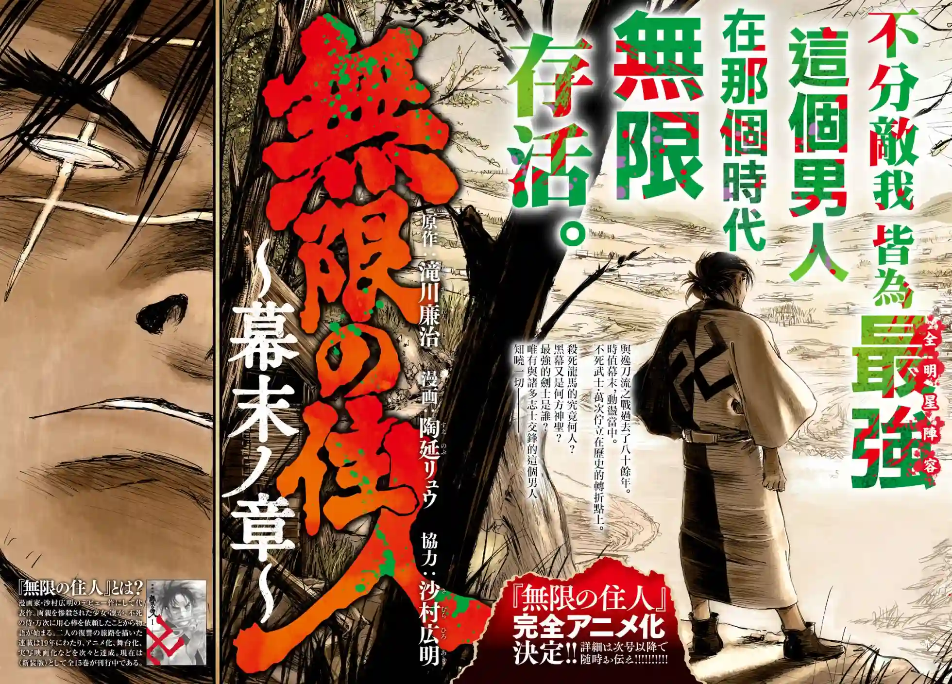 无限之住人～幕末之章第01话