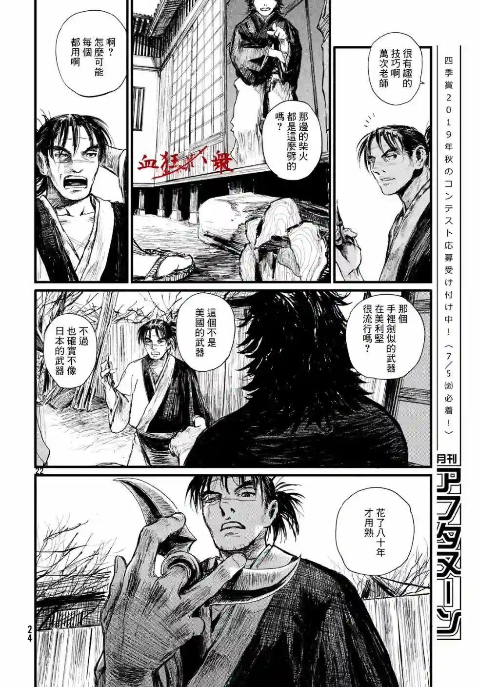 无限之住人～幕末之章第01话